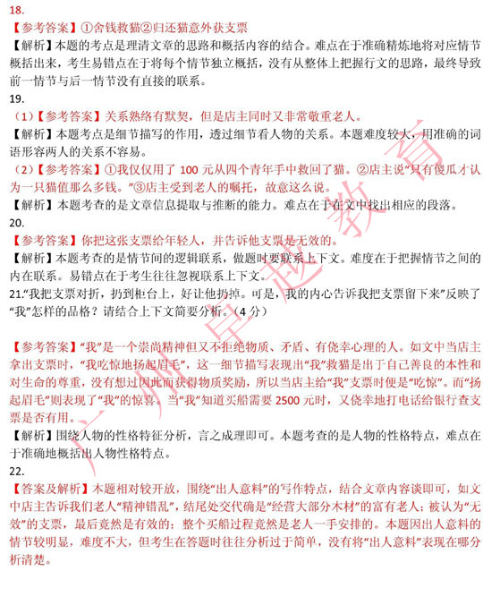 2013年广州中考语文答案