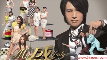 《my盛lady》经典台词 www.67xuexi.com