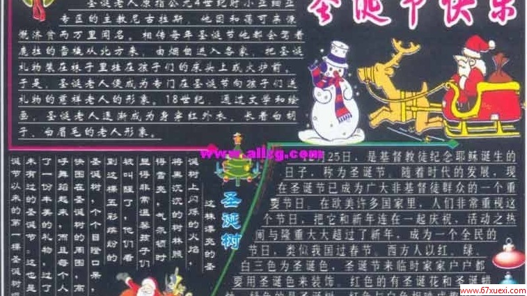圣诞节手抄报
