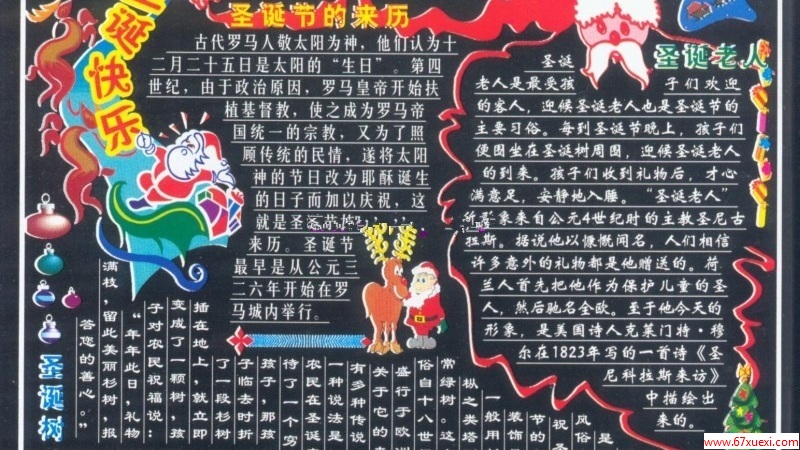 圣诞节手抄报