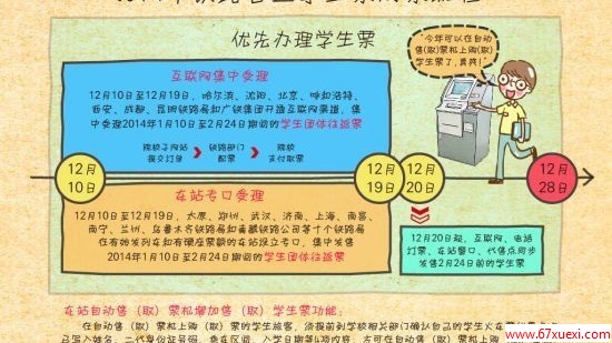 春运 www.67xuexi.com