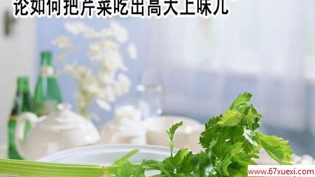 2014网络“最炫文言风”流行语 www.67xuexi.com