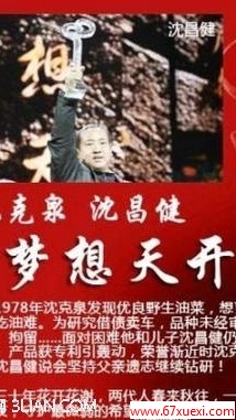 2014感动中国沈克泉、沈昌健事迹介绍                     www.67xuexi.com
