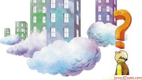 买房什么时候交税 www.67xuexi.com