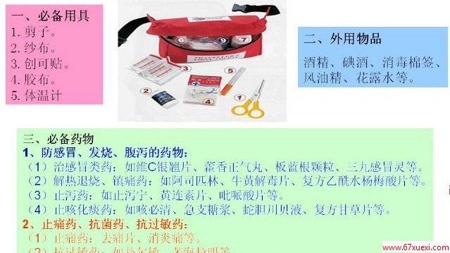  www.67xuexi.com