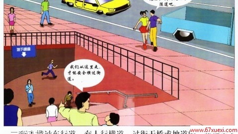 交通安全常识－行人篇（图片） - 大坡乡下寨小学 - 大坡乡下寨小学