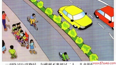 交通安全常识－行人篇（图片） - 大坡乡下寨小学 - 大坡乡下寨小学