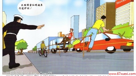 交通安全常识－行人篇（图片） - 大坡乡下寨小学 - 大坡乡下寨小学