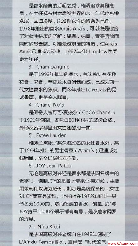 世界十大品牌香水,你了解吗? www.67xuexi.com