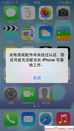 iphoneʾ˵»δ֤ www.67xuexi.com