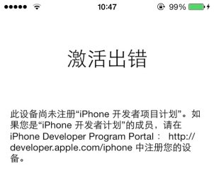 iphone激活出错 此设备尚未注册解决方法 www.67xuexi.com