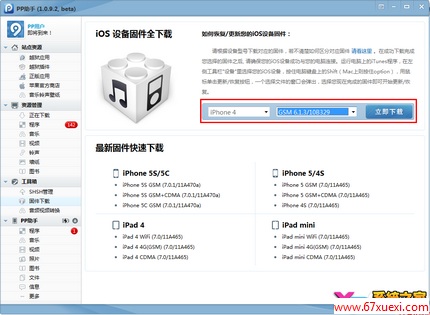 iOS7iOS 6.1.3ϸͼĽ̳ www.67xuexi.com