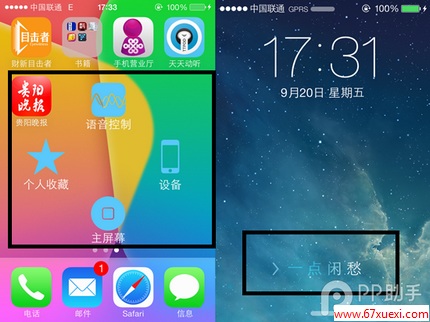 ûios7Խô޸ƣ www.67xuexi.com