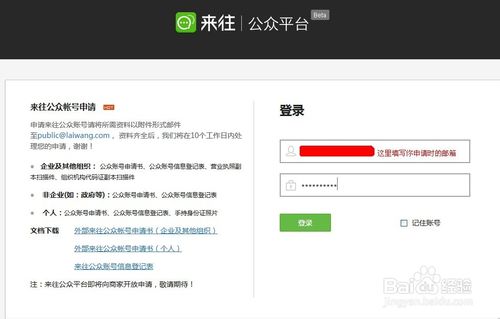 来往公众平台如何登陆【图文】