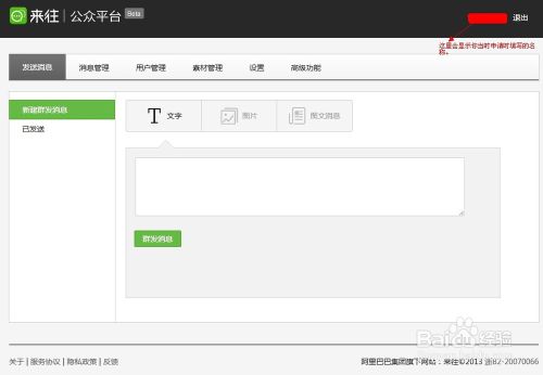 来往公众平台如何登陆【图文】