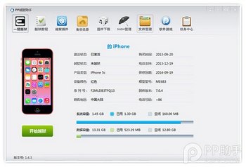 PPԽV1.4.8 ֧ios7.xװ