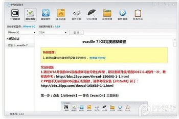 PPԽV1.4.8 ֧ios7.xװ