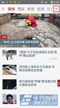 手机凤凰新闻频道如何订阅 www.67xuexi.com