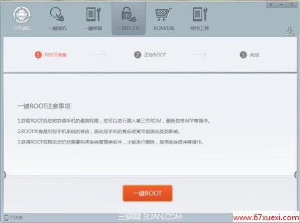 i9300 Galaxy s3 rootȨ޻ȡ+rootؽ̳ www.67xuexi.com