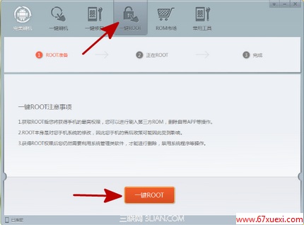 HTC One Xg23ôһȡrootȨ www.67xuexi.com
