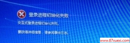 ϵͳʾ"¼̳ʼʧ"ô www.67xuexi.com