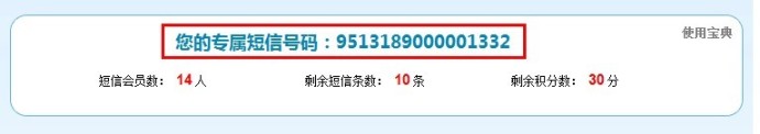 新浪微博短信营销使用介绍 www.67xuexi.com