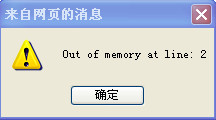 Out of memory at line:2 www.67xuexi.com