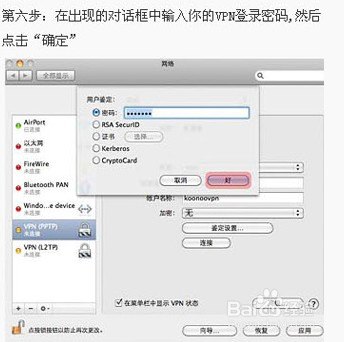 MacϵͳPPTP VPN6