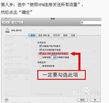 MacϵͳPPTP VPN8