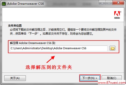 Dreamweaver cs6װjieϸͼĽ̳ www.67xuexi.com