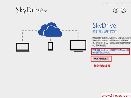 ϵͳԴӲSkyDrive޷½ www.67xuexi.com