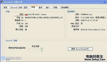 重装系统之后电脑没声音是什么原因   www.67xuexi.com教程