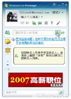 Messenger怎么添加及管理联系人  www.67xuexi.com