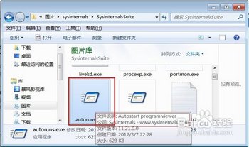 怎样彻底优化计算机开机时启动项目