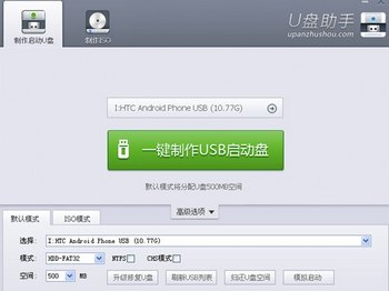 U盘助手快速U盘装系统图文教程 www.67xuexi.com