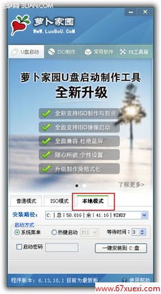ܲ԰Uװϵͳ www.67xuexi.com