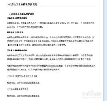 百度卫士与360哪个好