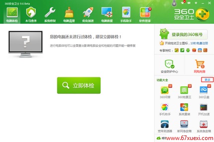 360windowsϵͳճͼ www.67xuexi.com