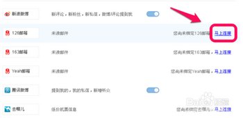 百度消息通知提醒怎么设置
