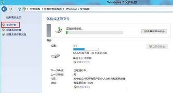 win8ϵͳļƻʹý̳