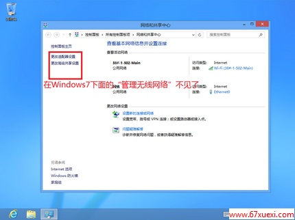 Windows 8β鿴Լɾ www.67xuexi.com