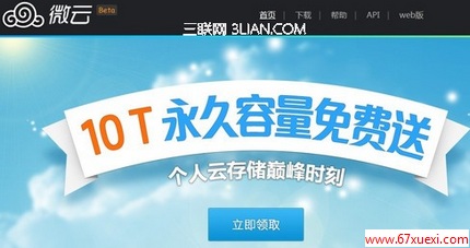 如何熄灭QQ微云图标?www.67xuexi.com