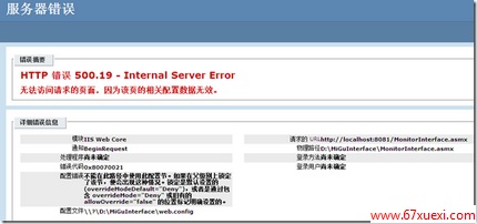 HTTP  500.19ô www.67xuexi.com