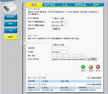 路由器做交换机用的设置教程