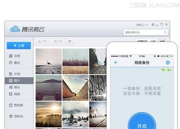 如何玩转微云2.0 www.67xuexi.com