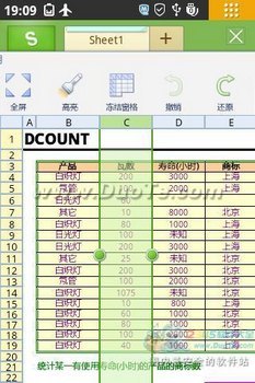 WPS移动版冻结窗格 快速查看Excel内容 www.67xuexi.com