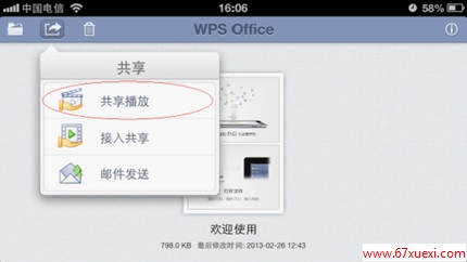 iPhone5iPad iOSWPS Office ų www.67xuexi.com