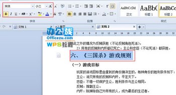 wps格式刷快速进行排版技巧  www.67xuexi.com