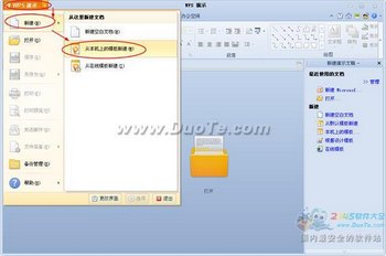 WPS演示教程之使用内置模板创建演示文稿  www.67xuexi.com