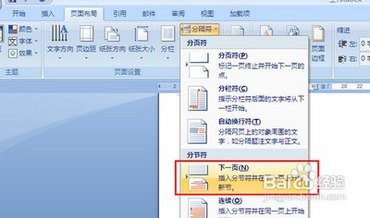 ʹword2007Ĳͬҳʾͬҳü  www.67xuexi.com